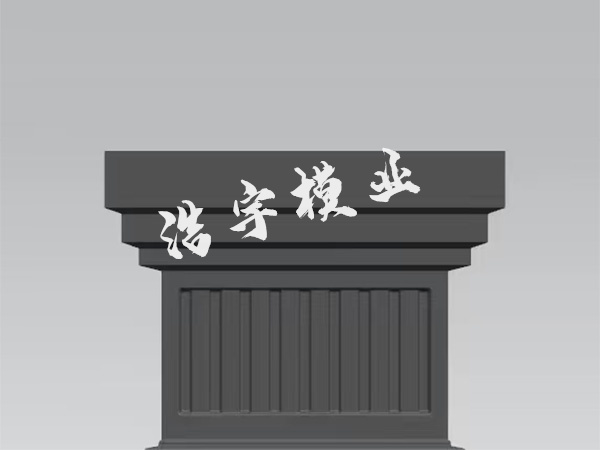 模具效果图